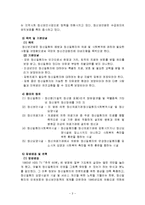 [사회복지 법제] 정신보건법 문제점과 개선방안-3