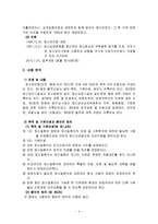 [사회복지 법제] 정신보건법 문제점과 개선방안-4