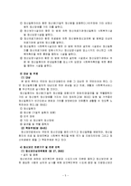 [사회복지 법제] 정신보건법 문제점과 개선방안-5