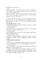 [사회복지 법제] 정신보건법 문제점과 개선방안-6