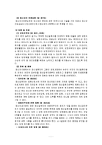 [사회복지 법제] 정신보건법 문제점과 개선방안-7