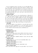 [사회복지 법제] 정신보건법 문제점과 개선방안-8