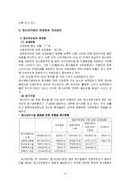 [사회복지 법제] 정신보건법 문제점과 개선방안-9