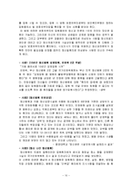 [사회복지 법제] 정신보건법 문제점과 개선방안-10