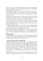 [사회복지 법제] 정신보건법 문제점과 개선방안-12