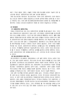 [사회복지 법제] 정신보건법 문제점과 개선방안-13