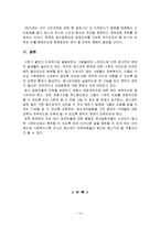 [사회복지 법제] 정신보건법 문제점과 개선방안-14