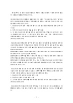 [사회복지 법제] 정신보건법 문제점과 개선방안-17