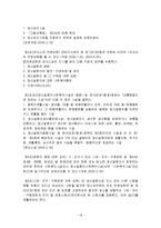 [사회복지 법제] 정신보건법 문제점과 개선방안-18