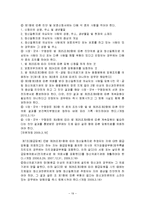 [사회복지 법제] 정신보건법 문제점과 개선방안-19