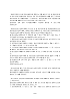 [사회복지 법제] 정신보건법 문제점과 개선방안-20