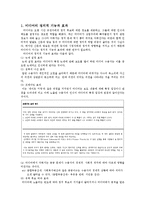 [커뮤니케이션 원론] 미디어와 정치-2