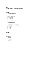 [신학] 구약개요- 선지자 호세아의 결혼의 의미와 그의 Message에 관한 연구-2