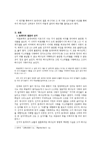 [신학] 구약개요- 선지자 호세아의 결혼의 의미와 그의 Message에 관한 연구-4