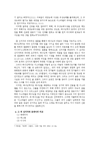 [신학] 구약개요- 선지자 호세아의 결혼의 의미와 그의 Message에 관한 연구-8