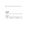 [신학] 구약개요- 선지자 호세아의 결혼의 의미와 그의 Message에 관한 연구-10