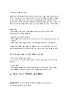 [성과문화] 일부일처제 유효성 논라-소설`아내가 결혼했다` 중심으로-2