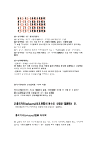 [성과문화] 일부일처제 유효성 논라-소설`아내가 결혼했다` 중심으로-3
