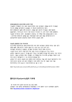 [성과문화] 일부일처제 유효성 논라-소설`아내가 결혼했다` 중심으로-5
