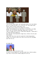 [성과문화] 일부일처제 유효성 논라-소설`아내가 결혼했다` 중심으로-6
