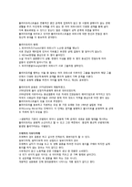 [성과문화] 일부일처제 유효성 논라-소설`아내가 결혼했다` 중심으로-8