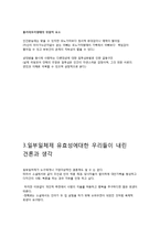 [성과문화] 일부일처제 유효성 논라-소설`아내가 결혼했다` 중심으로-9