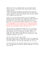 [성과문화] 일부일처제 유효성 논라-소설`아내가 결혼했다` 중심으로-10