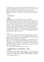 [사회복지법제론] 장애인복지법-4