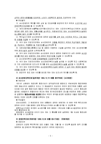 [사회복지법제론] 장애인복지법-5