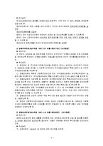 [사회복지법제론] 장애인복지법-6