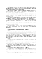[사회복지법제론] 장애인복지법-7