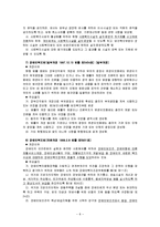 [사회복지법제론] 장애인복지법-8