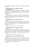 [사회복지법제론] 장애인복지법-9
