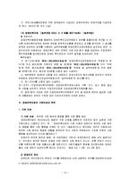 [사회복지법제론] 장애인복지법-10