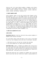 [사회복지법제론] 장애인복지법-12