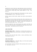 [사회복지법제론] 장애인복지법-13