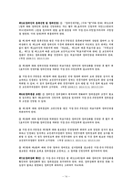 [사회복지법제론] 장애인복지법-14