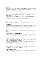 [사회복지법제론] 장애인복지법-17