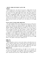 `미디어 바이러스` 를 통해 본 할리우드 영화의 고정관념 재생산-영화 `데몰리션맨`, `칠드런 오브맨` 중심으로-2