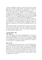 `미디어 바이러스` 를 통해 본 할리우드 영화의 고정관념 재생산-영화 `데몰리션맨`, `칠드런 오브맨` 중심으로-5