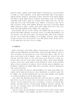 [일본문화사] 무로마치 막부와 기타야마, 히가시야마 문화-2