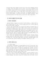 [일본문화사] 무로마치 막부와 기타야마, 히가시야마 문화-3