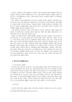 [일본문화사] 무로마치 막부와 기타야마, 히가시야마 문화-5