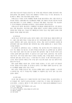 [일본문화사] 무로마치 막부와 기타야마, 히가시야마 문화-7