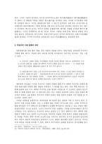 [일본문화사] 무로마치 막부와 기타야마, 히가시야마 문화-10