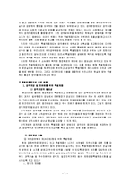 [행정학] 고위층자녀 낙하산 인사 문제 고찰-5