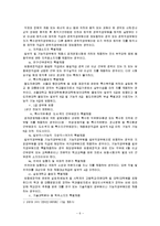 [행정학] 고위층자녀 낙하산 인사 문제 고찰-6