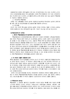 [행정학] 고위층자녀 낙하산 인사 문제 고찰-7