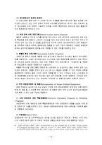 [행정학] 고위층자녀 낙하산 인사 문제 고찰-12