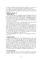[행정학] 고위층자녀 낙하산 인사 문제 고찰-15